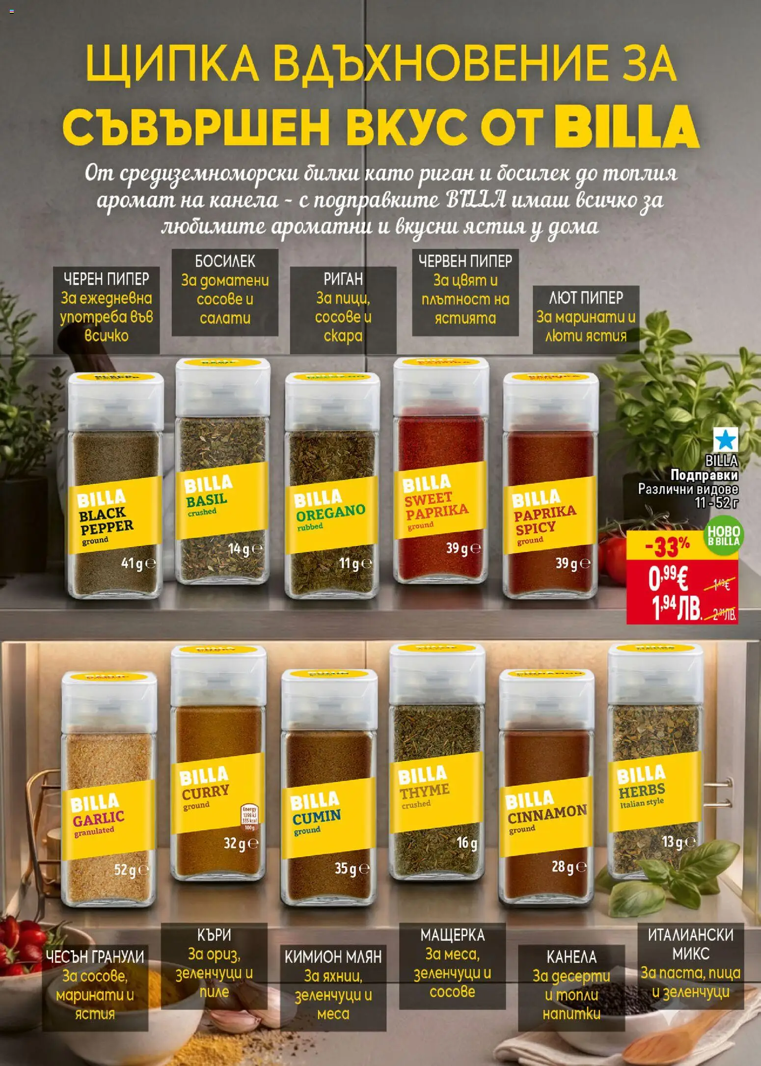 {H1} | Страница: 20 | Продукти: Билки, Чесън, Риган, Аромат