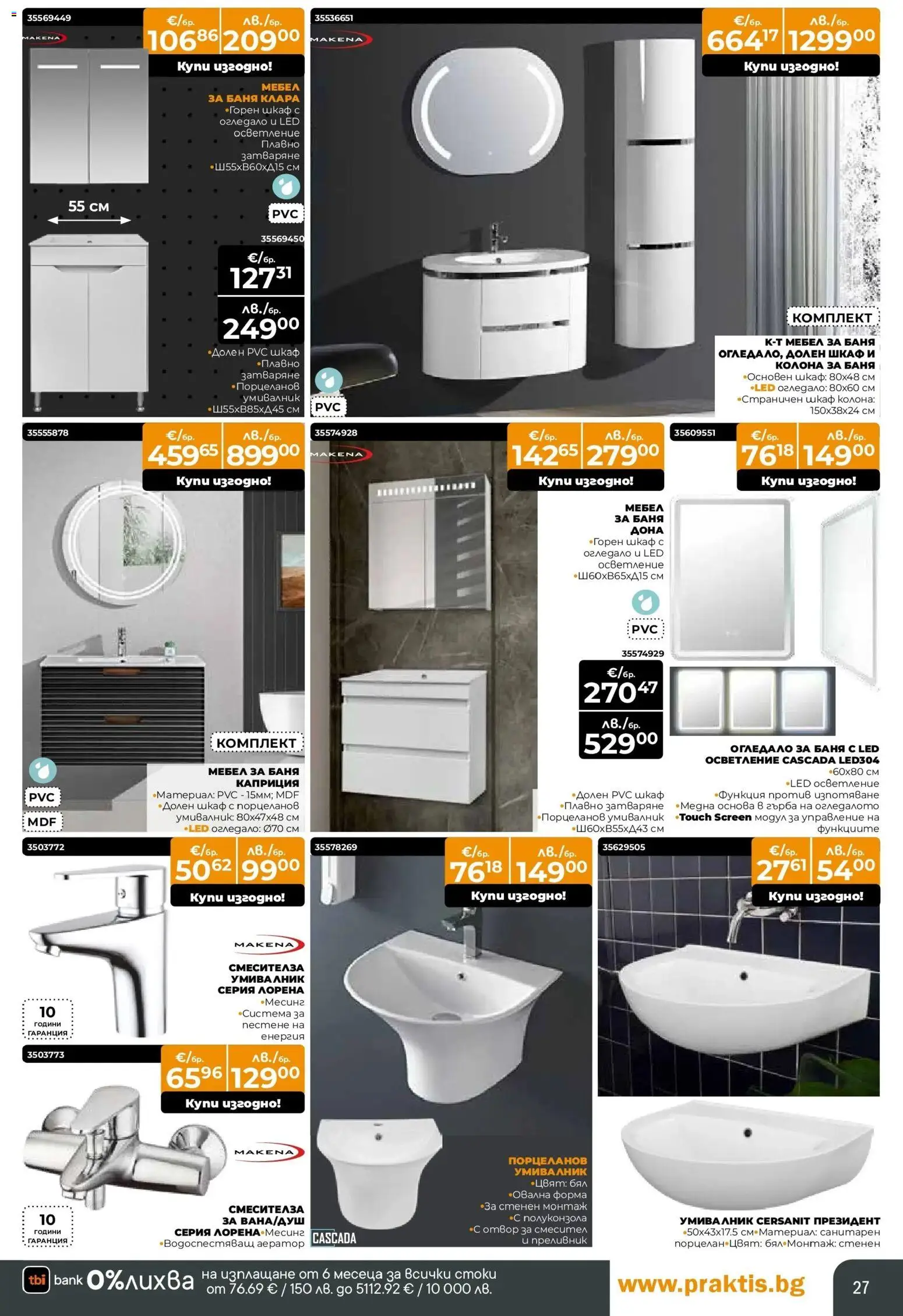 {H1} | Страница: 27 | Продукти: Шкаф, Умивалник, Баня, Огледало