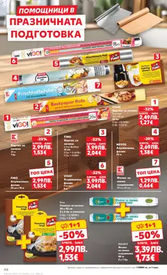 Преглед на Cедмична брошура на Кауфланд - Офертите са валидни от 15.12.2025 | Страница: 48