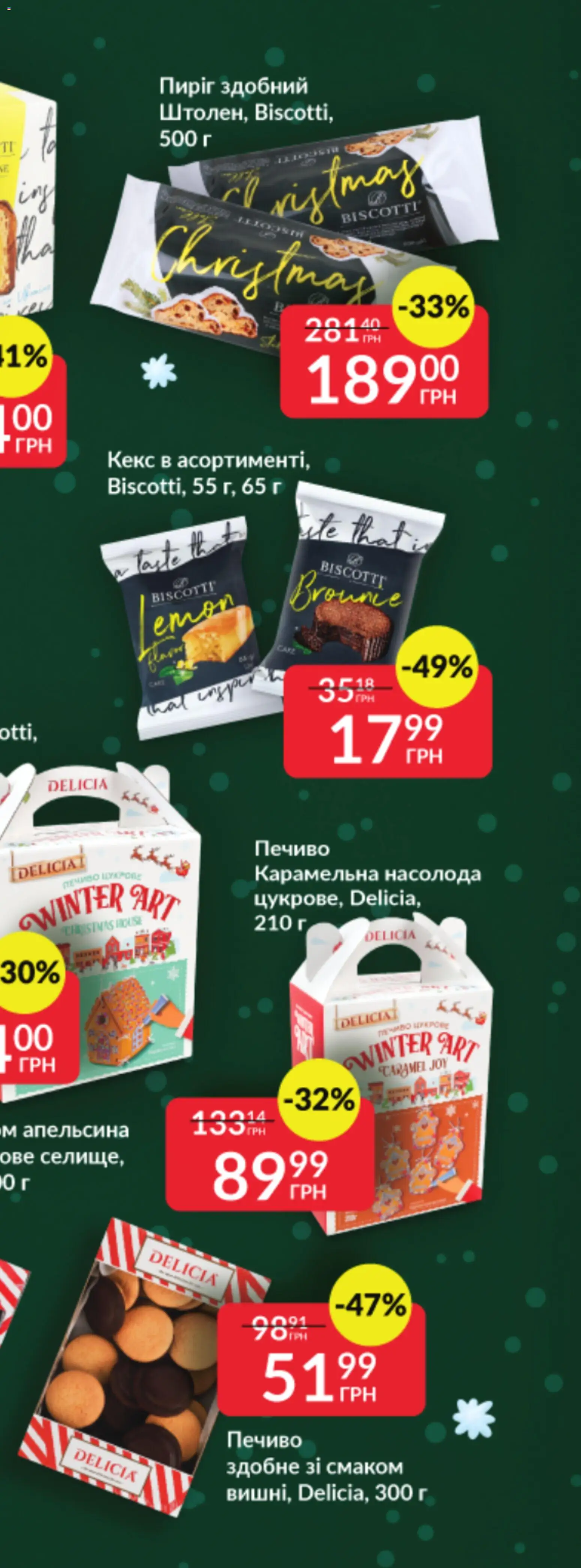 Fozzy Kаталог - дійснийкції з 03.12.2025 | Сторінка: 16 | Товари: Пиво, Квас