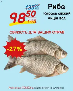 Таврия в акції дійснийкції з 15.08.2025