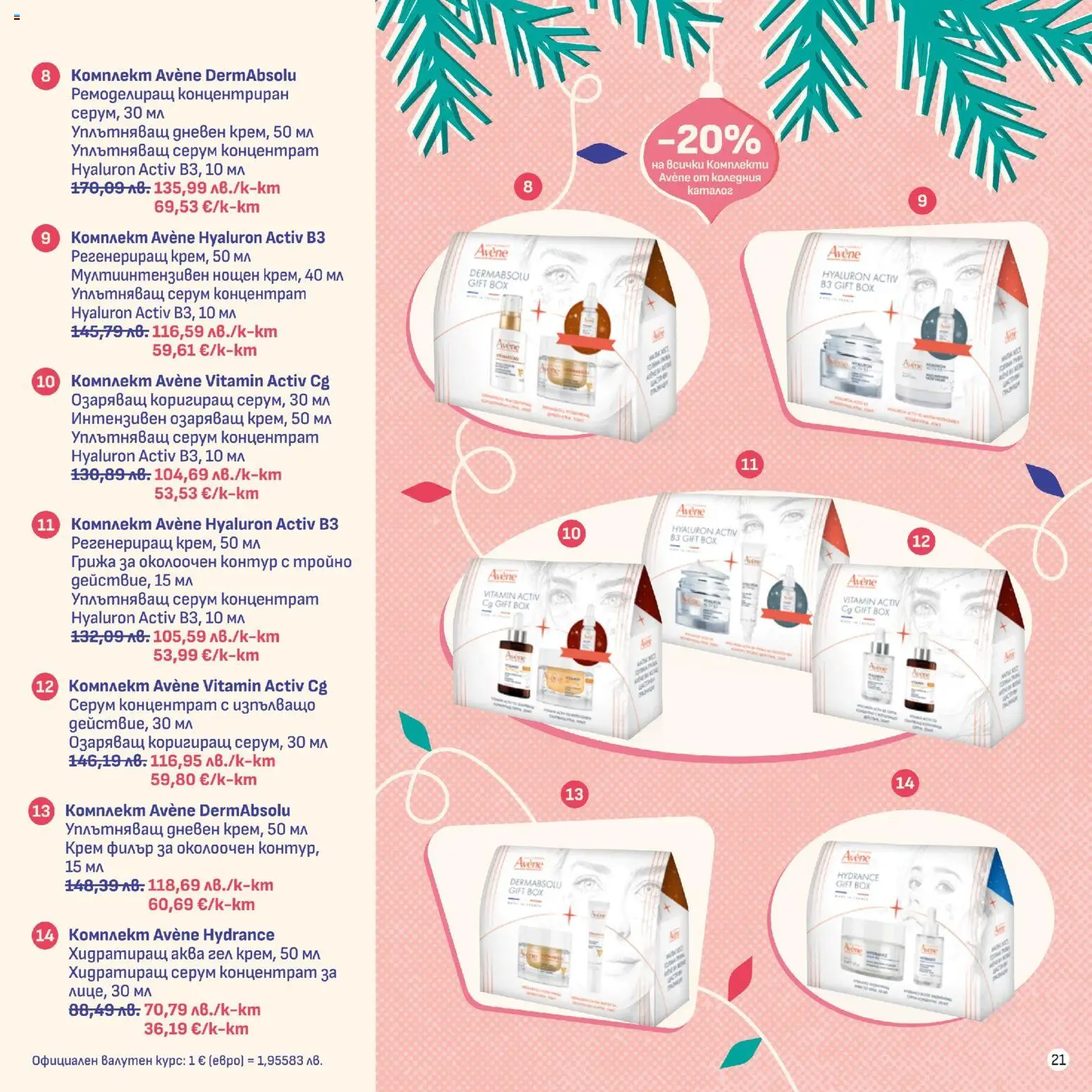 {H1} | Страница: 21 | Продукти: Крем, Серум