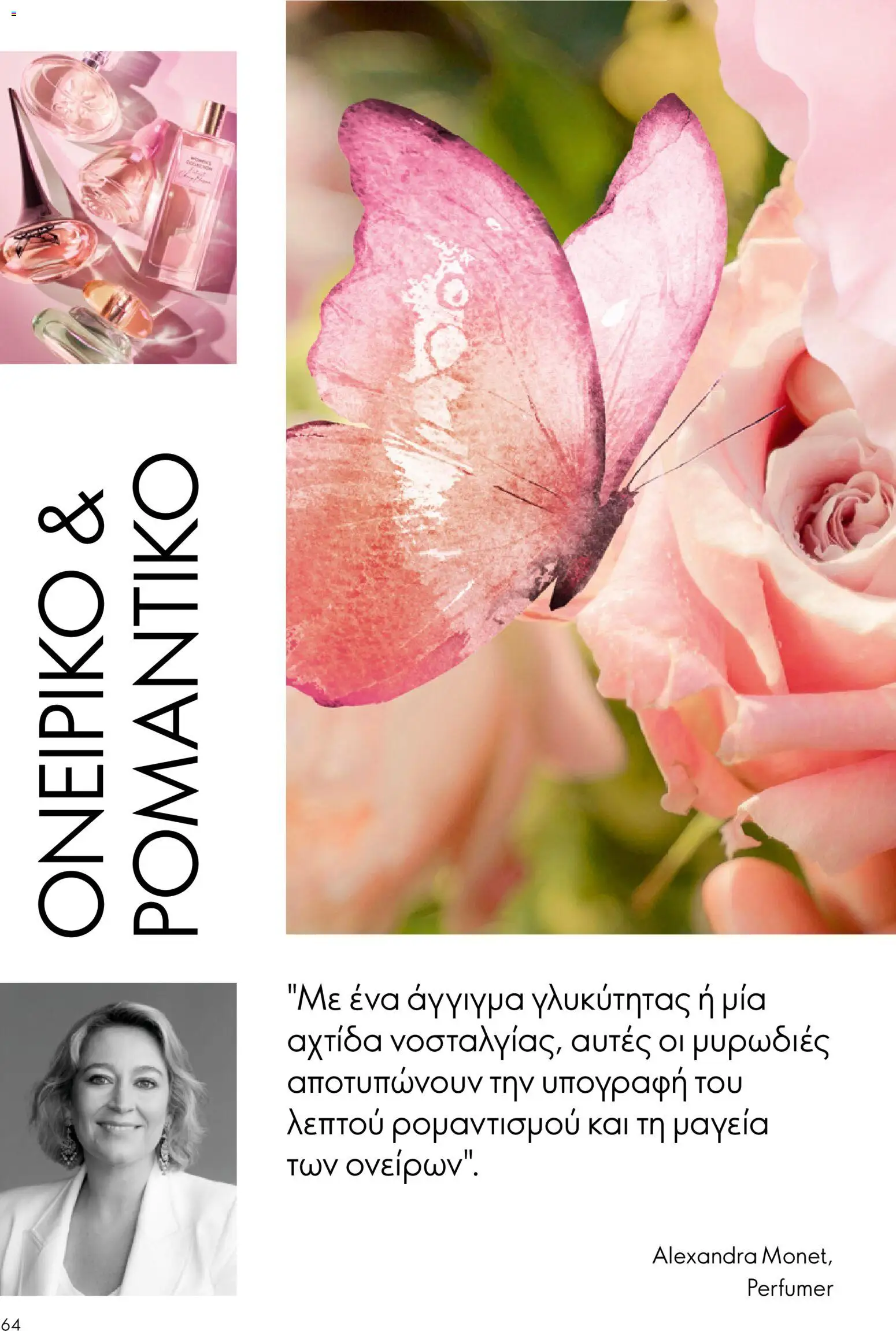 Oriflame - eCatalogue 01 – σε ισχύ από 31.12.2025 | Σελίδα: 64