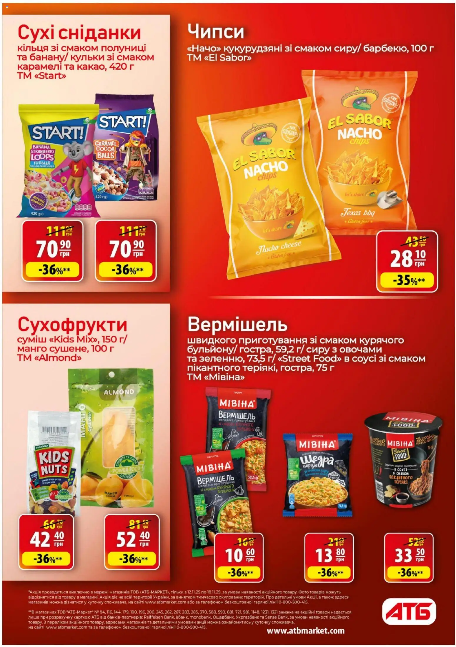 АТБ Kаталог - дійснийкції з 12.11.2025 | Сторінка: 22 | Товари: Манго, Сухофрукти