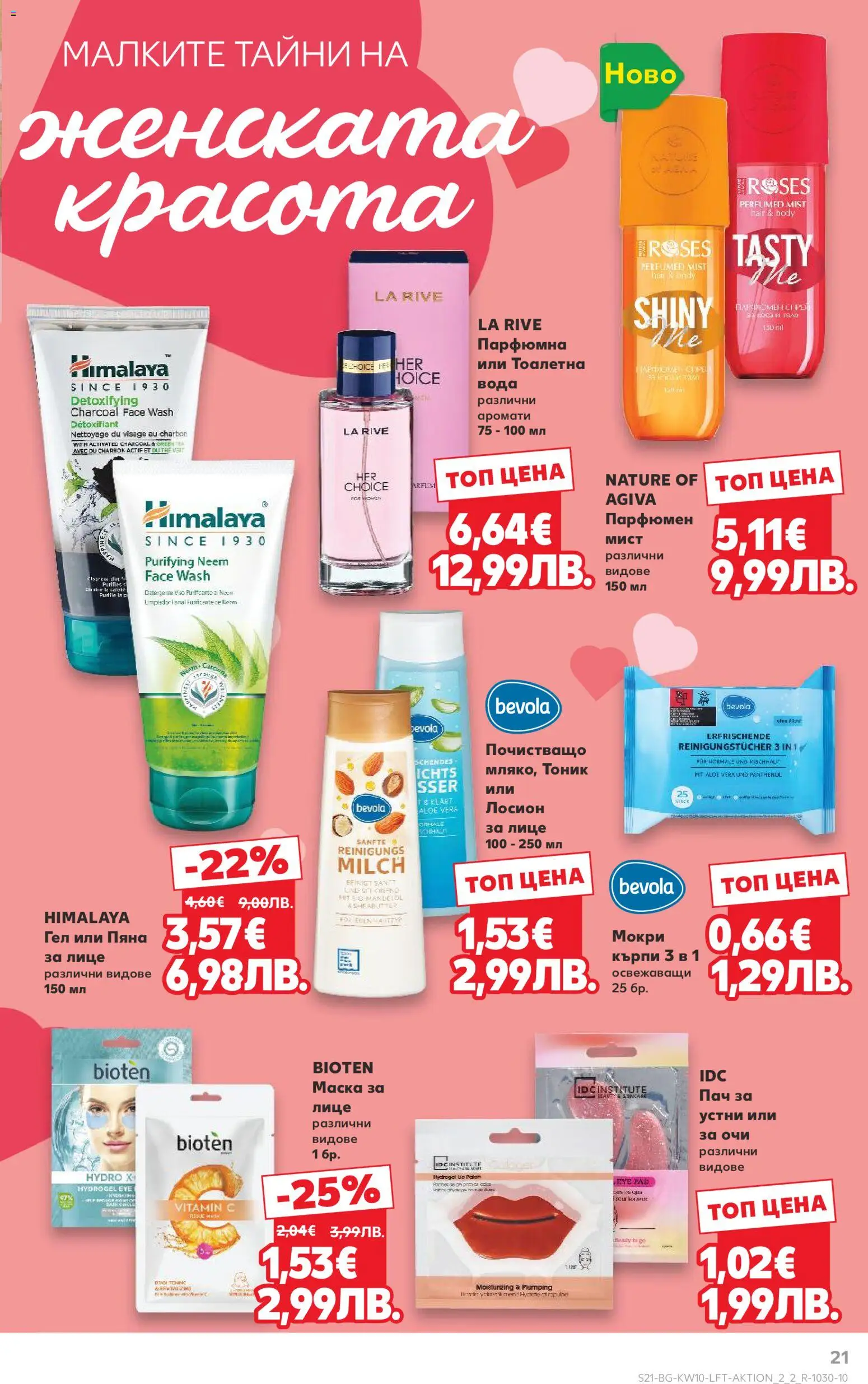 {H1} | Страница: 21 | Продукти: Вода, Darált marhahús, Лосион, Тоалетна