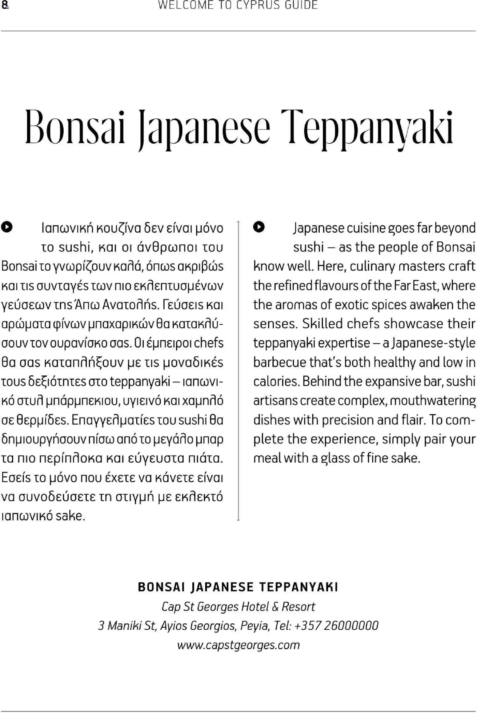 Hermes Airport - Φυλλάδιο – σε ισχύ από 01.03.2026 | Σελίδα: 8