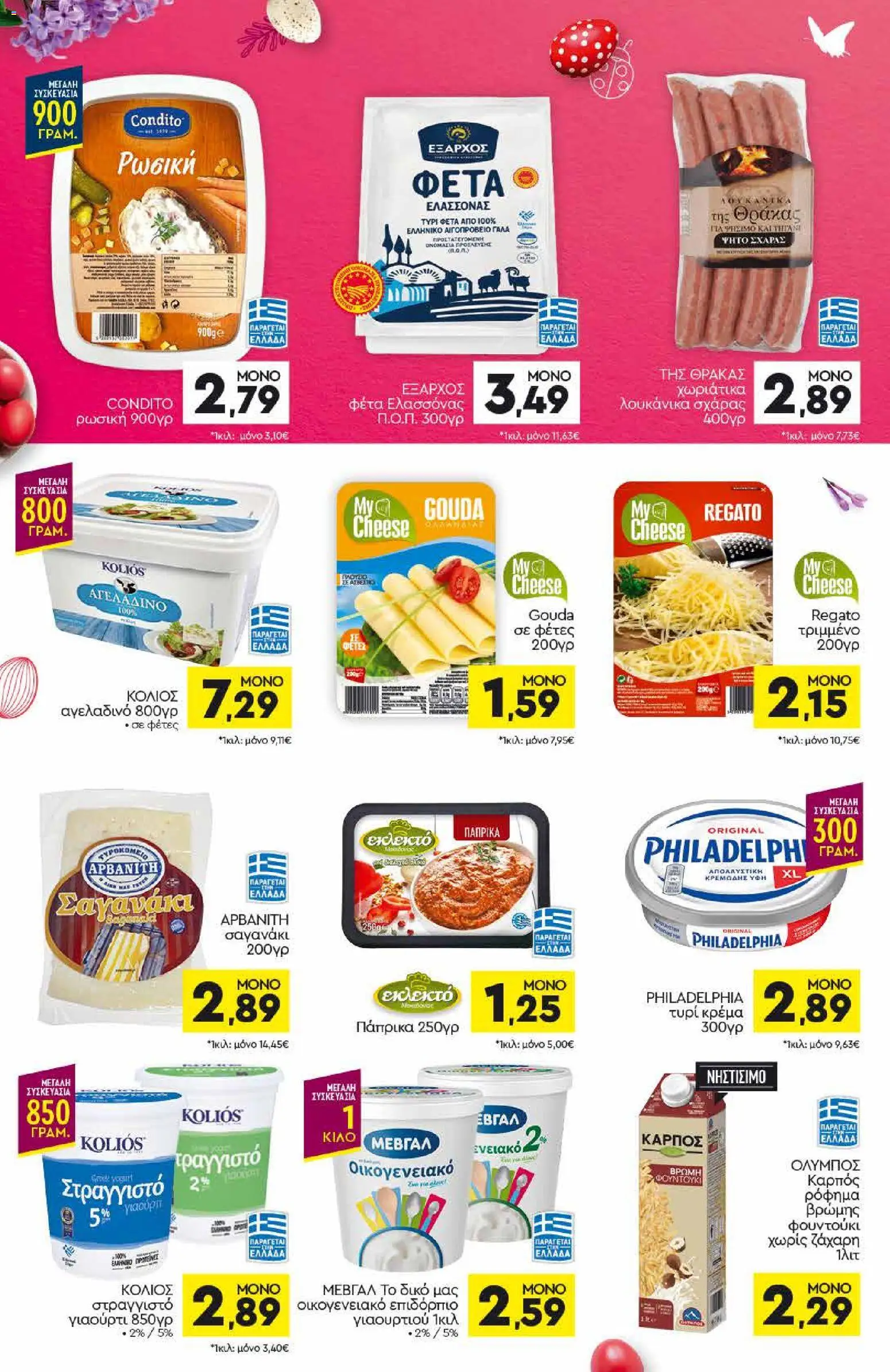 Discount Markt - Φυλλάδιο  από 05/04/2026 🛍️ Δείτε τις καλύτερες προσφορές! | Ελλάδα