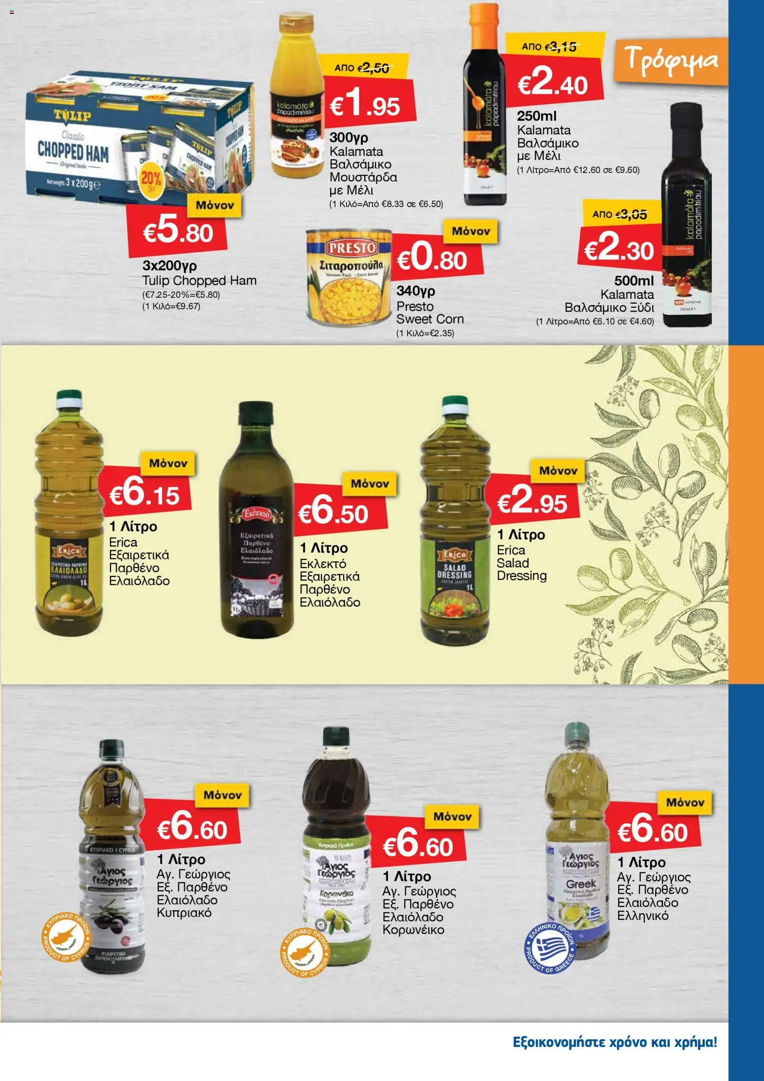 Smart Discount Shops - Φυλλάδιο Smart – σε ισχύ από 01.11.2025 | Σελίδα: 3