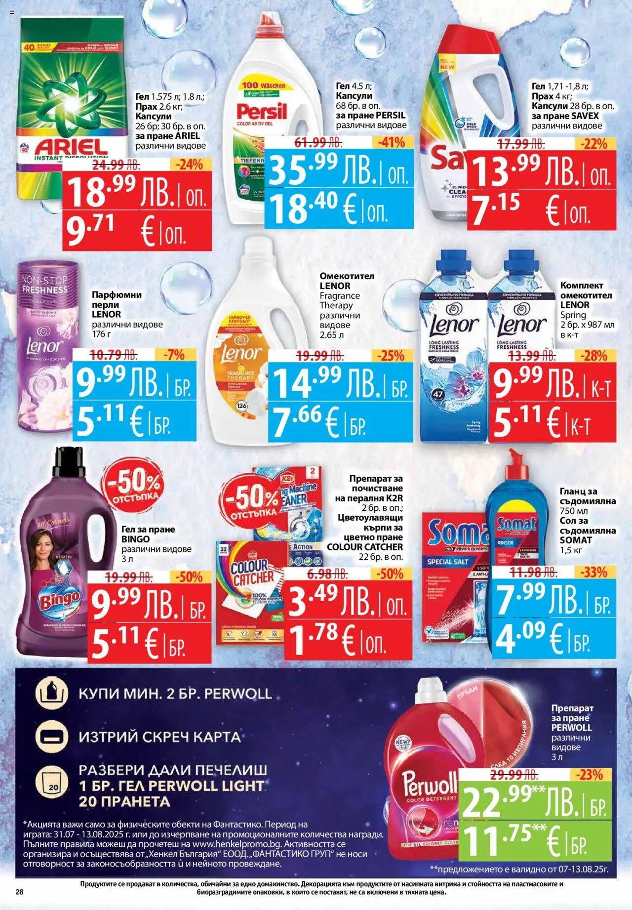  | Страница: 28 | Продукти: Препарат, Darált marhahús, Гланц, Прах
