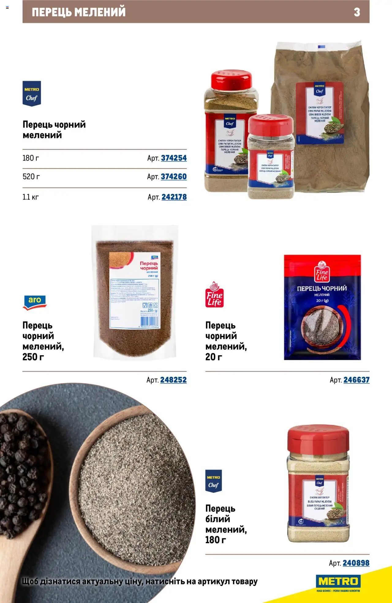 Metro Kаталог - дійснийкції з 22.09.2025 | Сторінка: 3 | Товари: Перець