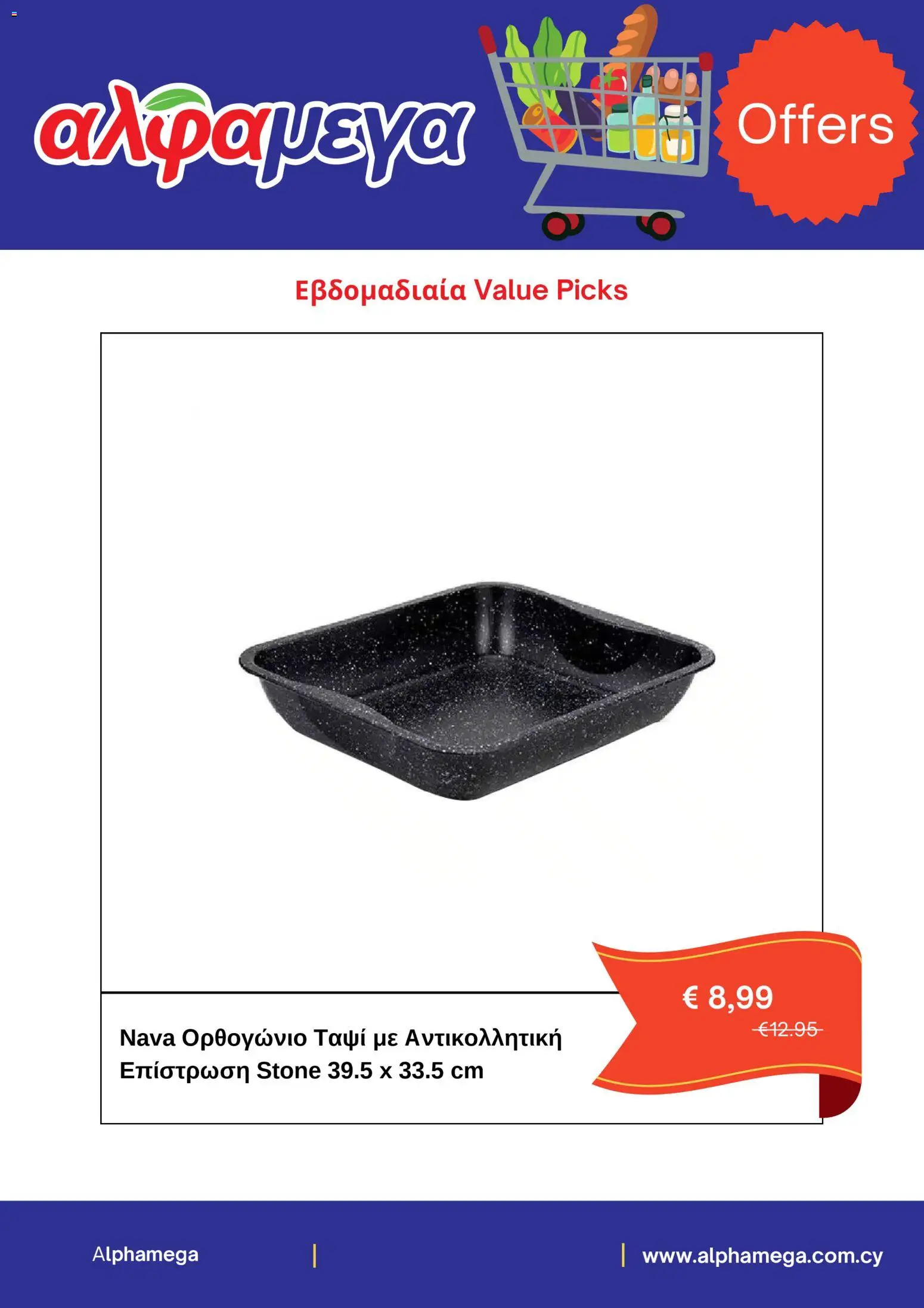 Alphamega  – σε ισχύ από 05.03.2026 | Σελίδα: 7