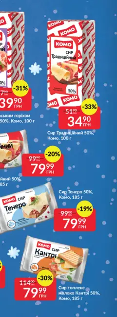 Fozzy акції дійснийкції з 03.12.2025 | Сторінка: 56 | Товари: Сир, Молоко