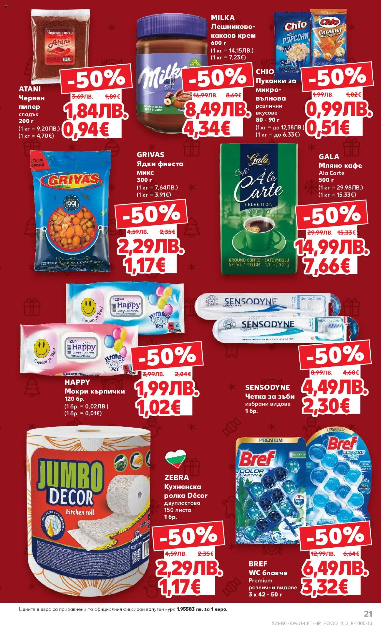 {H1} | Страница: 21 | Продукти: Fügedzsem, Пипер, Кафе, Какаов крем