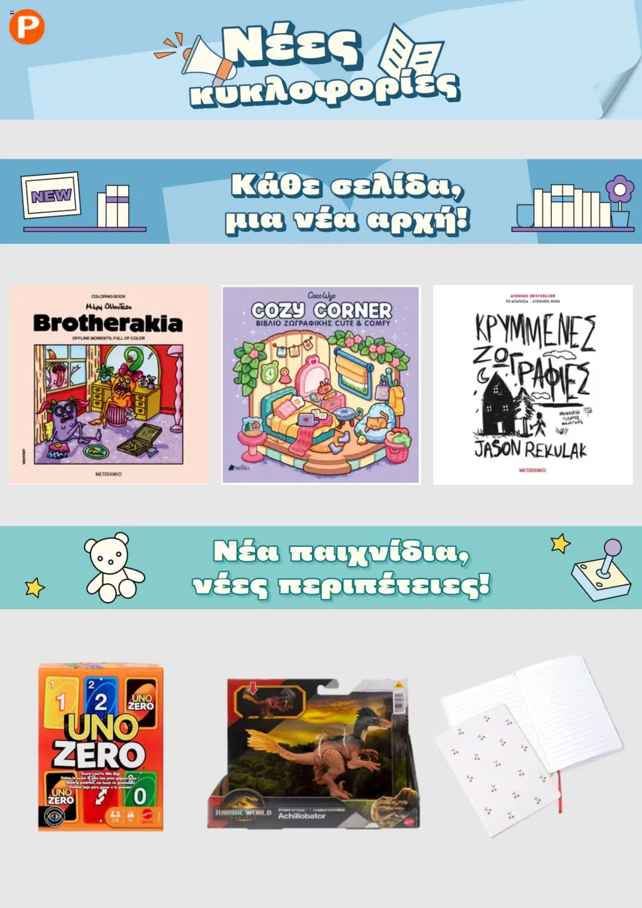  | Σελίδα: 2