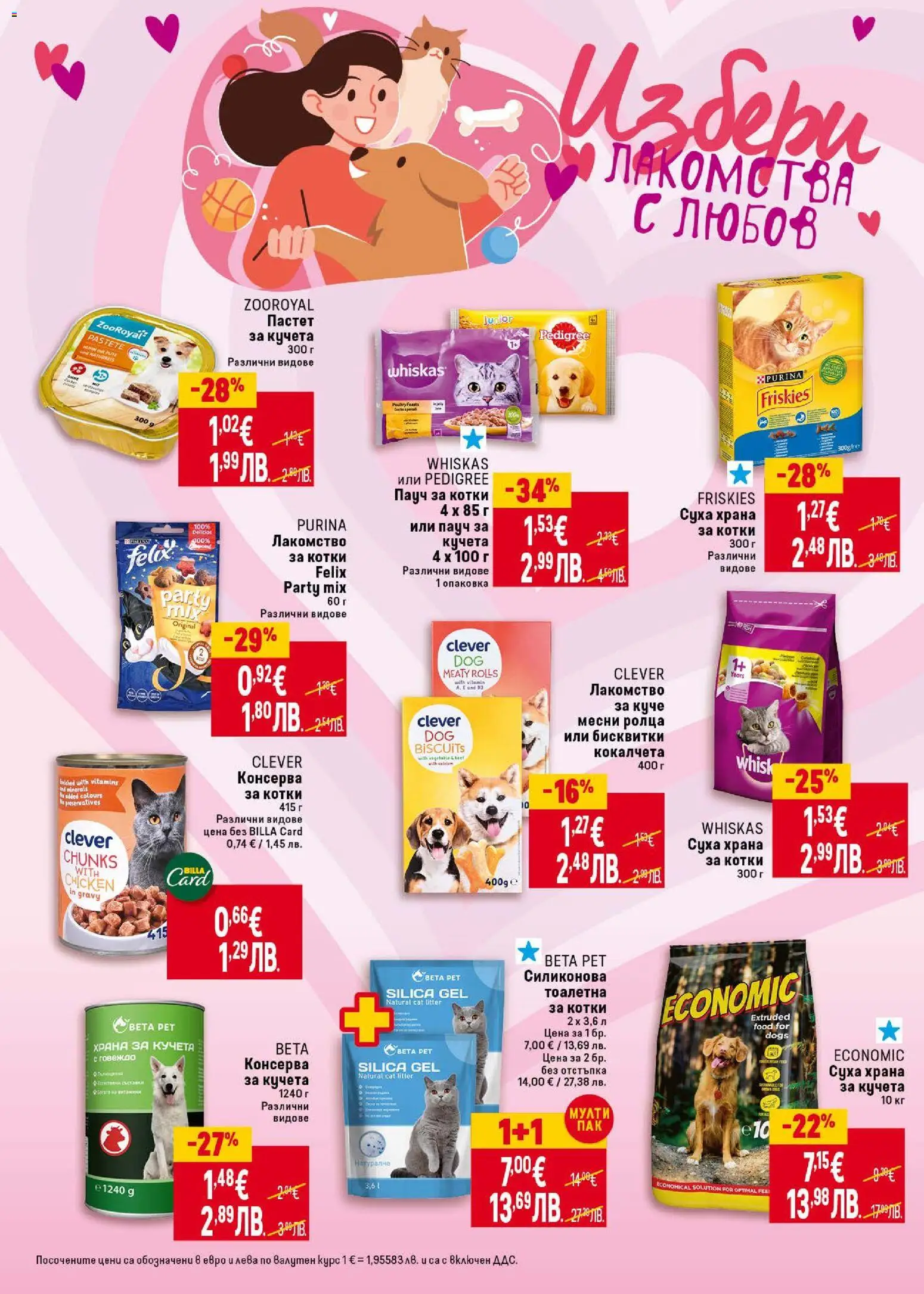 {H1} | Страница: 36 | Продукти: Говеждо, Суха храна за котки, Суха храна за кучета, Консерва за кучета