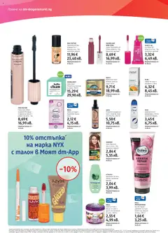 Преглед на DM drogeriemarkt брошура - Офертите са валидни от 16.10.2025 | Страница: 2 | Продукти: Шампоан, Балсам, Calvados, Рафт