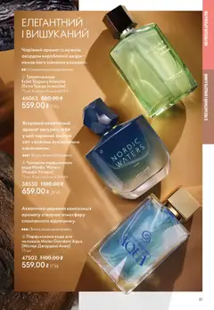 Oriflame акції дійснийкції з 28.12.2025 | Сторінка: 81 | Товари: Вода, Аромат, Туалетна вода, Парфумована вода