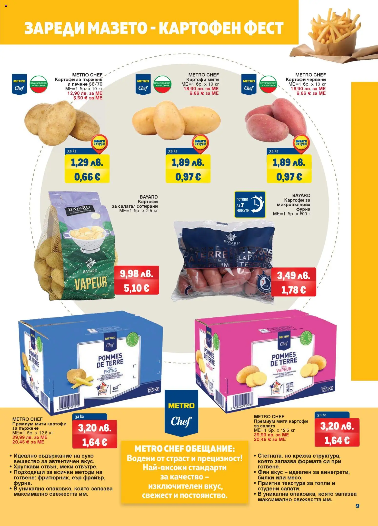 {H1} | Страница: 9 | Продукти: Билки, Картофи, Фурна, Микровълнова