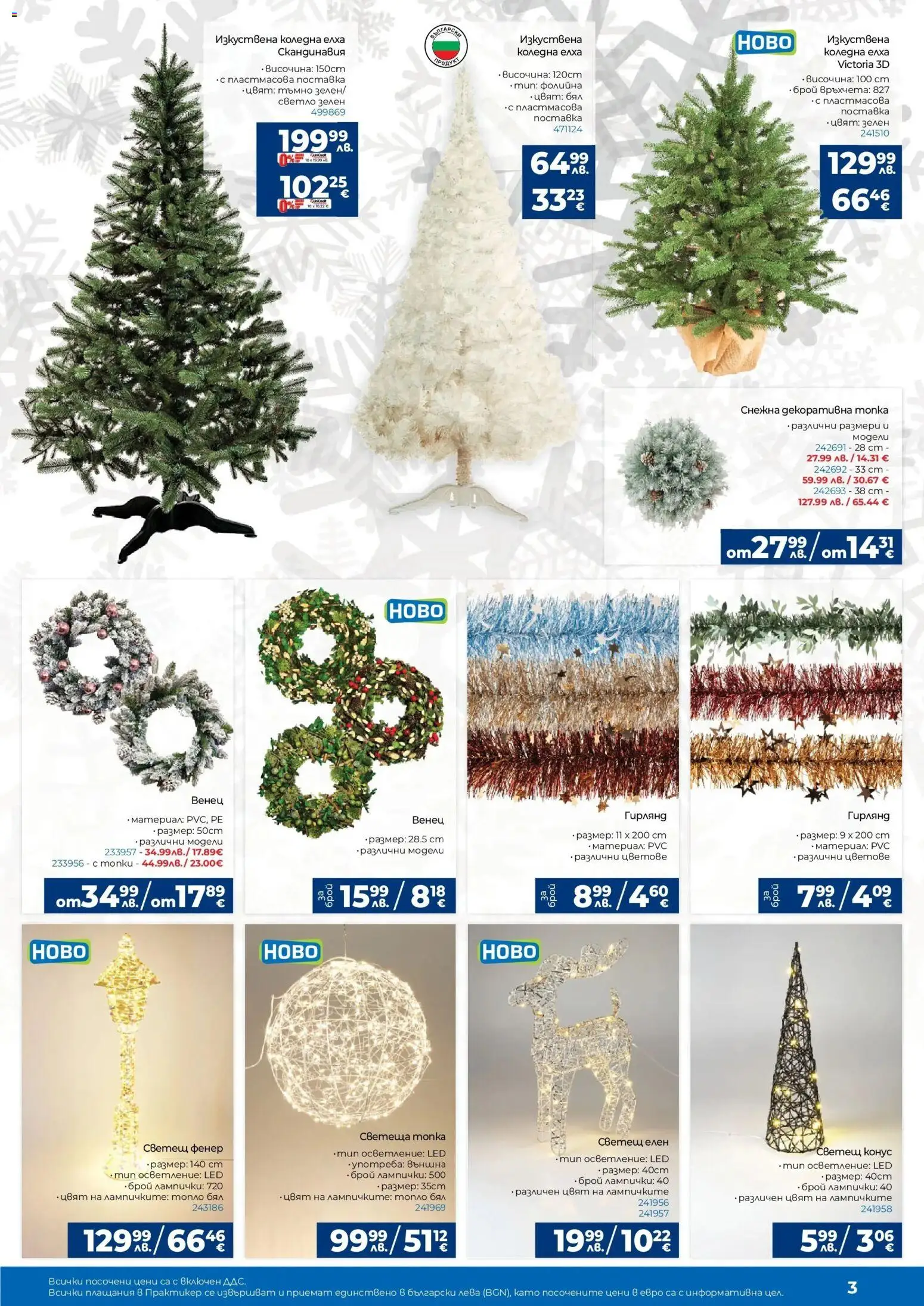 {H1} | Страница: 3 | Продукти: Фенер, Поставка