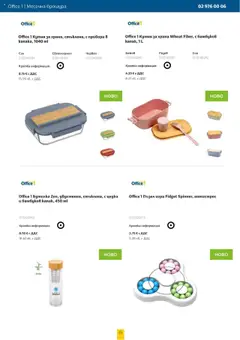 Преглед на Office 1 брошура - Офертите са валидни от 01.10.2025 | Страница: 29 | Продукти: Прибори, Кутия за храна, Кутия