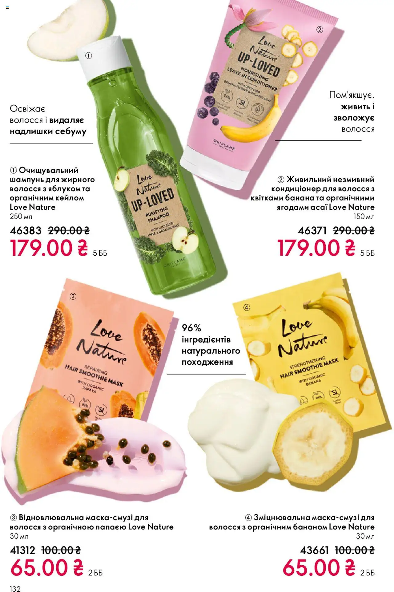Oriflame Kаталог - дійснийкції з 27.10.2025 | Сторінка: 132 | Товари: Шампунь