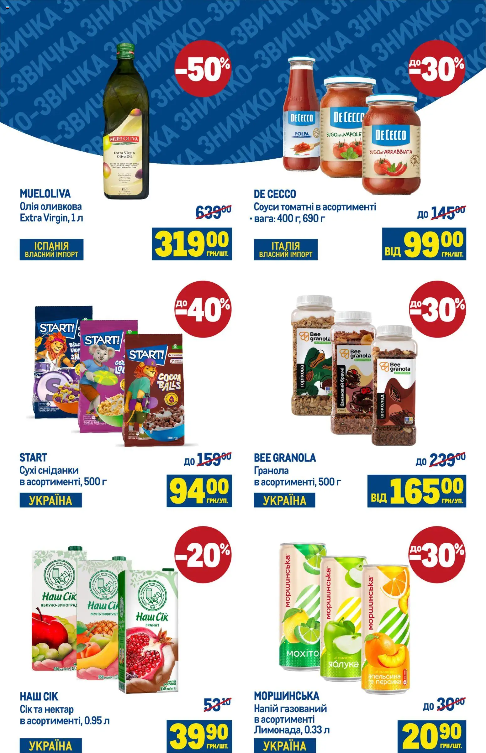 Metro Kаталог - дійснийкції з 19.11.2025 | Сторінка: 2 | Товари: Олія, Яблука, Гранола, Напій