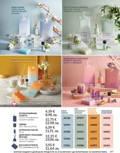 Преглед на AVON каталог 02 - Офертите са валидни от 01.02.2026 | Страница: 143