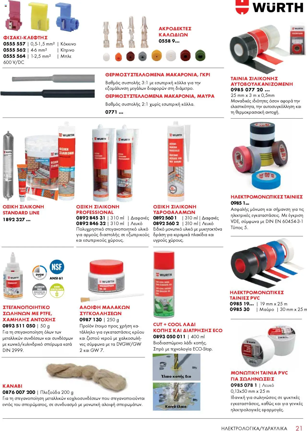 WURTH - Construction – σε ισχύ από 01.10.2025 | Σελίδα: 21