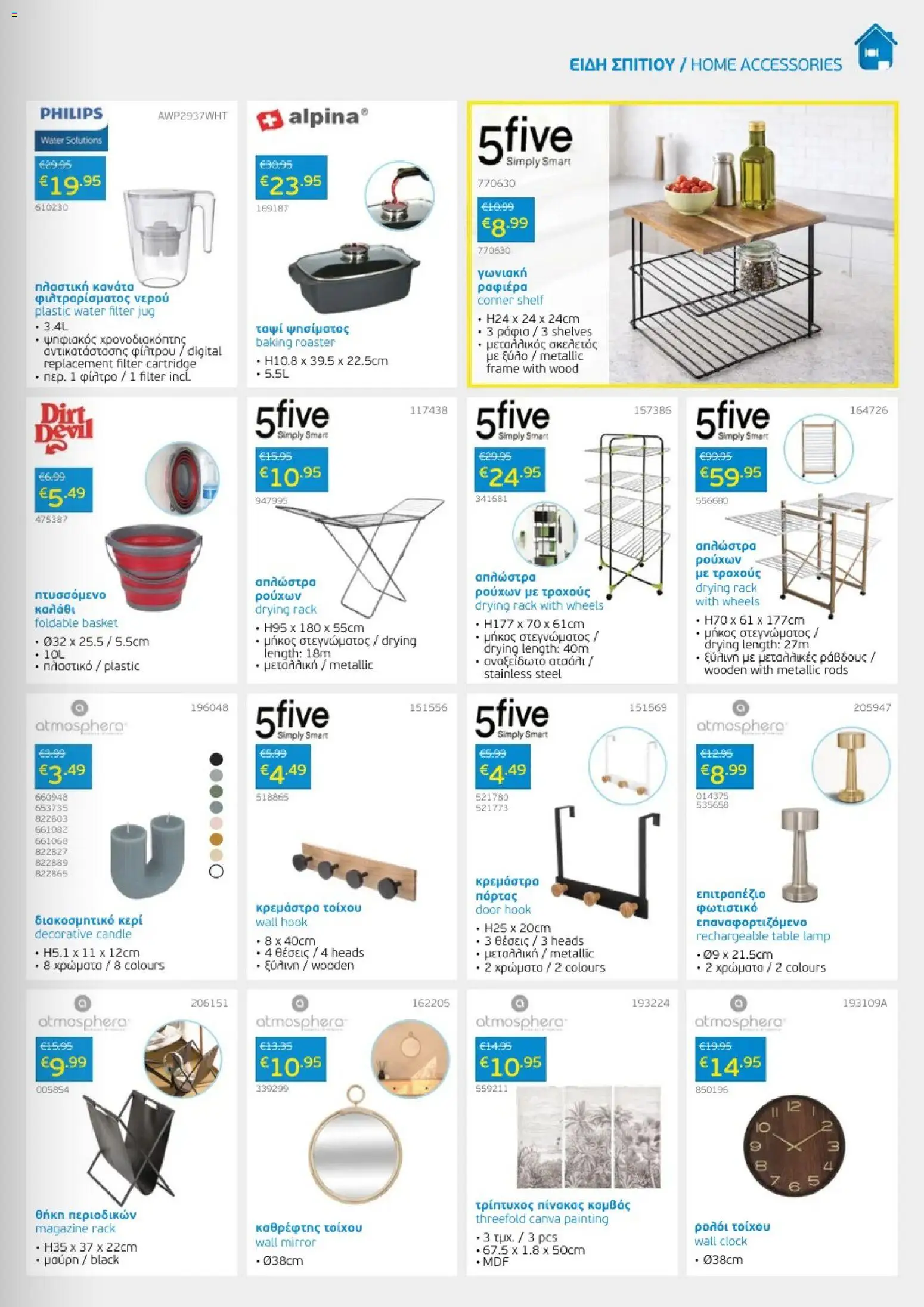 Mangas Home Improvement  – σε ισχύ από 01.03.2026 | Σελίδα: 7