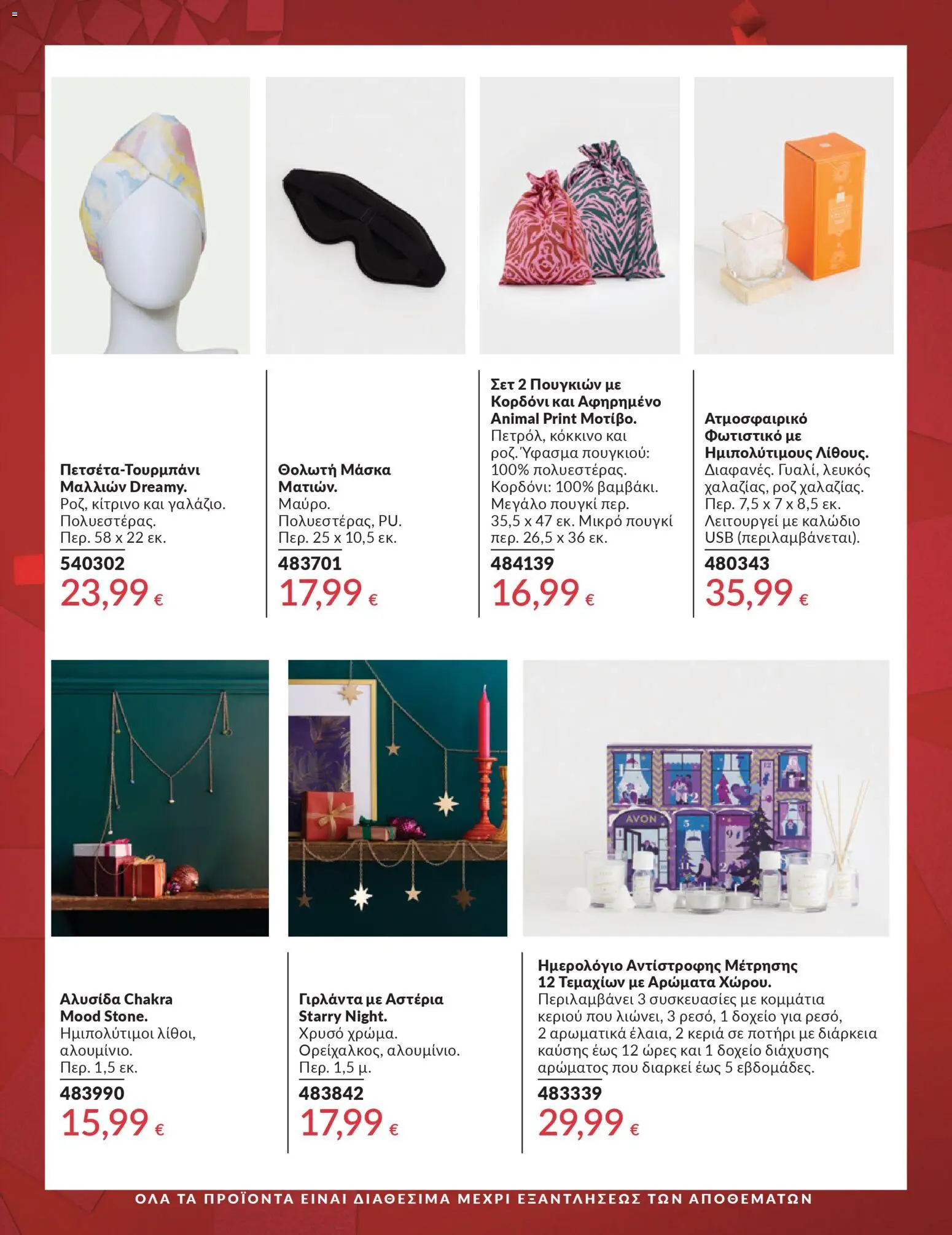  | Σελίδα: 7 | Προϊόντα: Δοχείο, Ποτήρι, Κεριά, USB