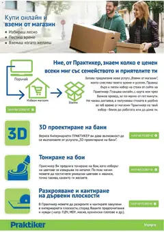 Преглед на Практикер брошура - Офертите са валидни от 22.01.2026 | Страница: 33