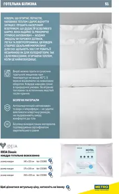 Metro акції дійснийкції з 01.01.2026 | Сторінка: 51 | Товари: Ковдра