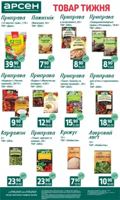 Арсен акції дійснийкції з 21.10.2025 | Сторінка: 10