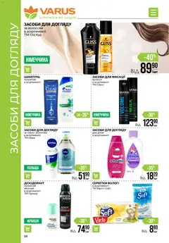 VARUS акції дійснийкції з 27.11.2025 | Сторінка: 54 | Товари: Шампунь, Дезодорант