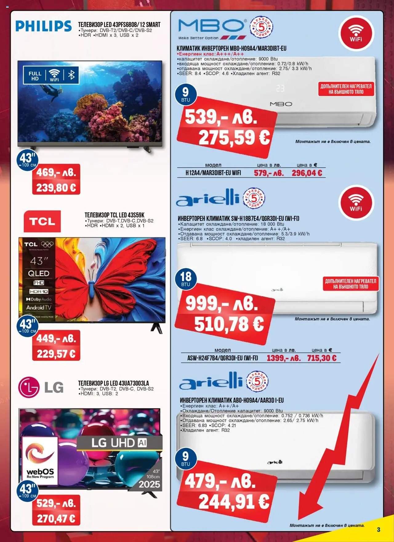  | Страница: 3 | Продукти: Телевизор, Нагревател, USB, Климатик