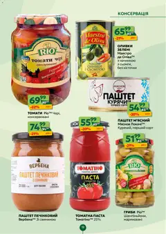 Близенько акції дійснийкції з 02.02.2026 | Сторінка: 19