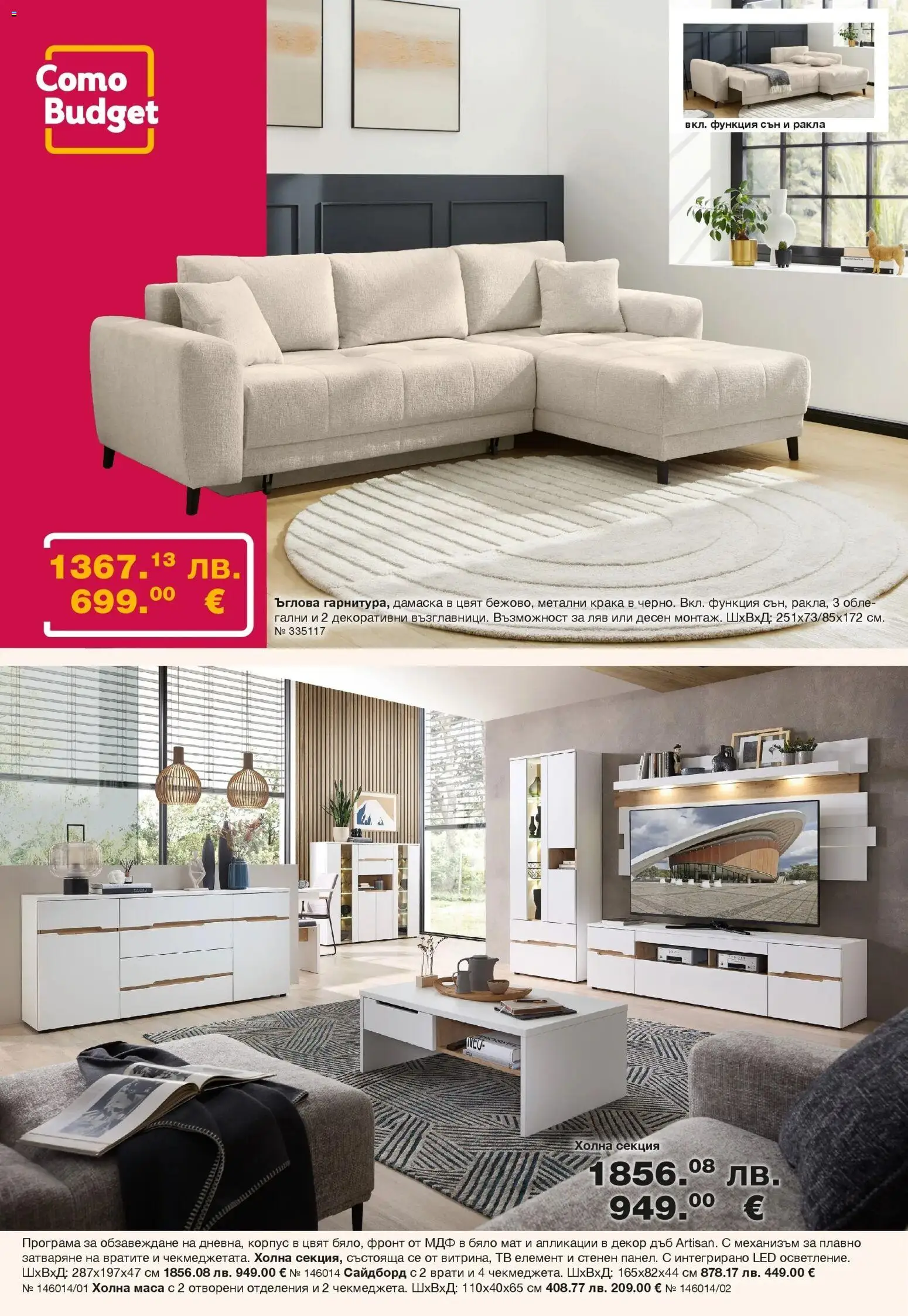 {H1} | Страница: 4 | Продукти: Тв, Маса, Холна секция