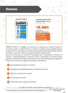 Преглед на SIKO брошура - Офертите са валидни от 15.12.2025 | Страница: 23 | Продукти: Лепило, Плочки