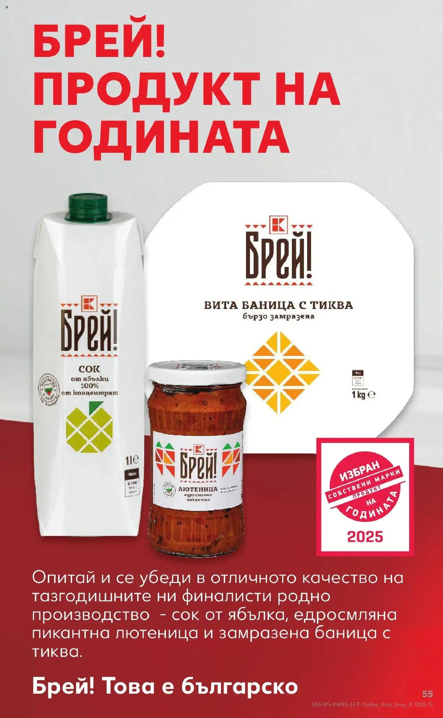 {H1} | Страница: 55 | Продукти: Сок, Тиква, Ябълки, Баница