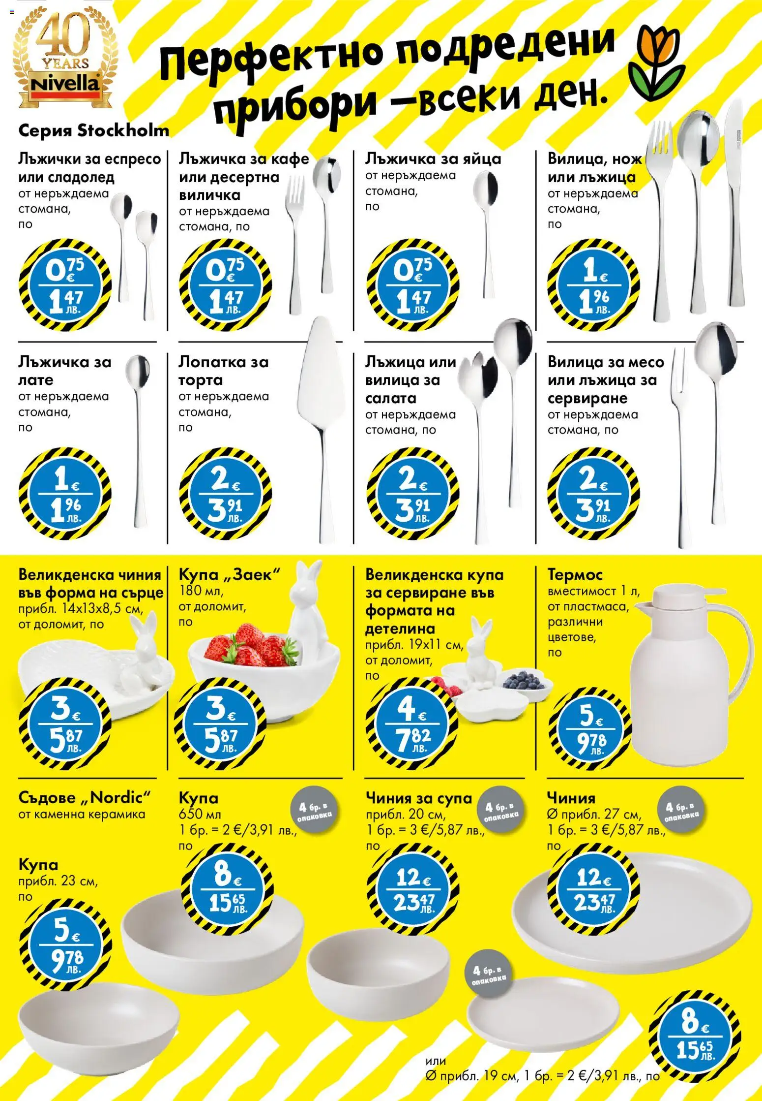 {H1} | Страница: 7 | Продукти: Термос, Яйца, Кафе, Купа