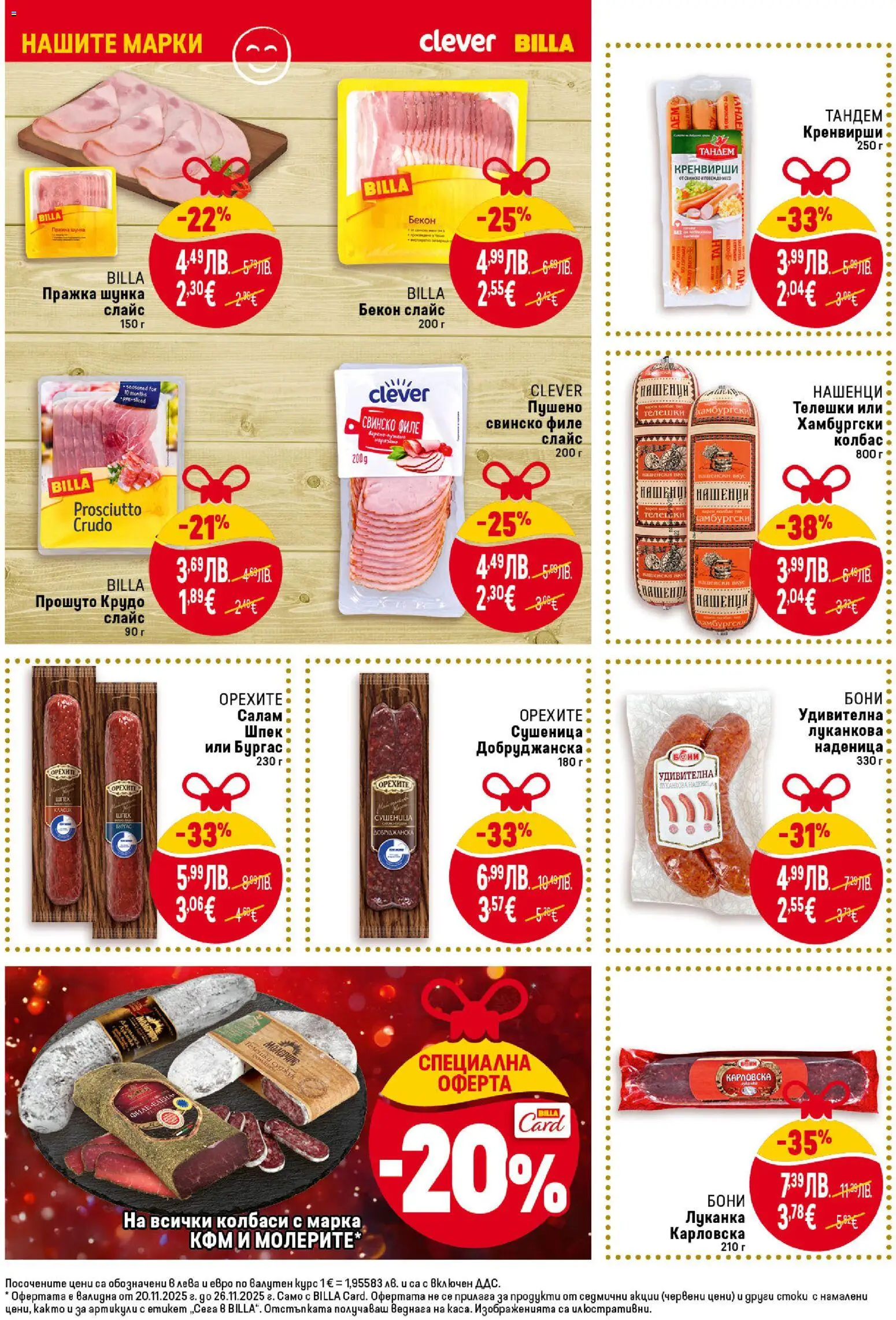 {H1} | Страница: 18 | Продукти: Салам, Шунка, Колбас, Бекон