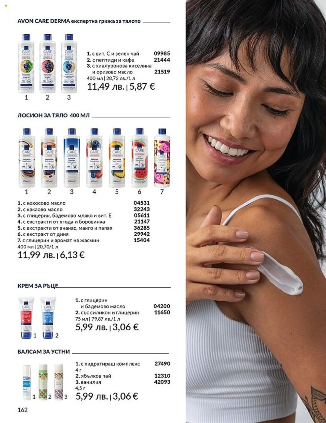  | Страница: 162 | Продукти: Крем, Чай, Кафе, Calvados