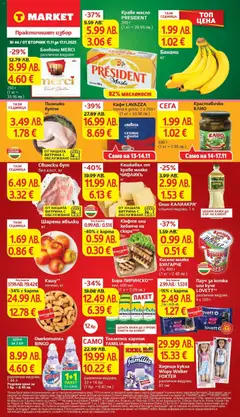 Преглед на Cедмична брошура на T Market - Офертите са валидни от 11.11.2025