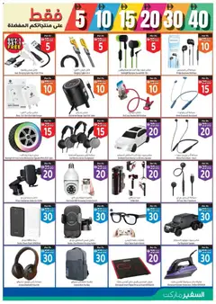 Preview of Safeermarket - Offers valid from 11.12.2025 | Page: 19