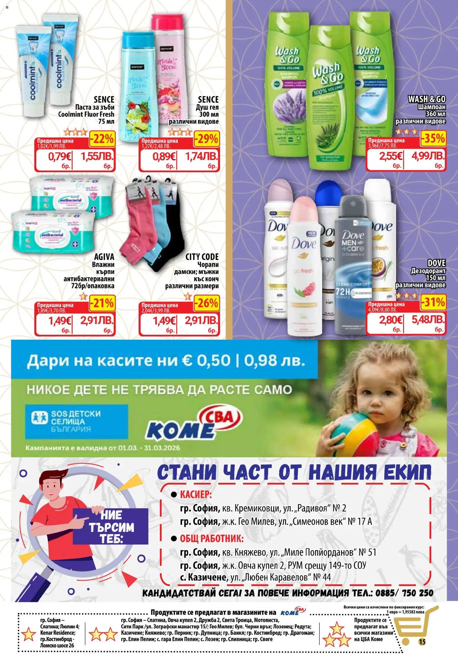 CBA брошура валидна от: 19.03.2026 ⏳ | България