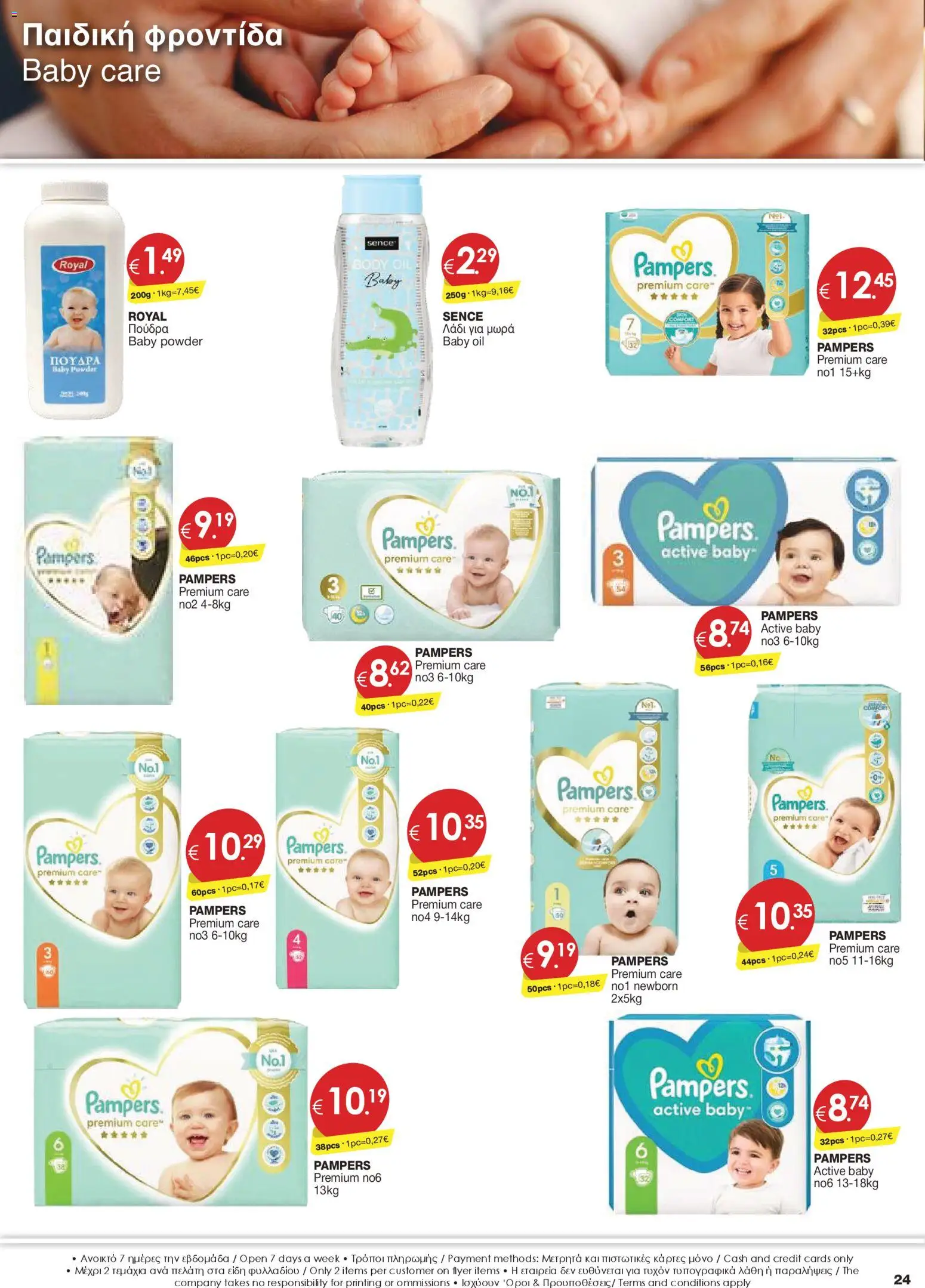 Super Discount Store  – σε ισχύ από 12.03.2026 | Σελίδα: 24