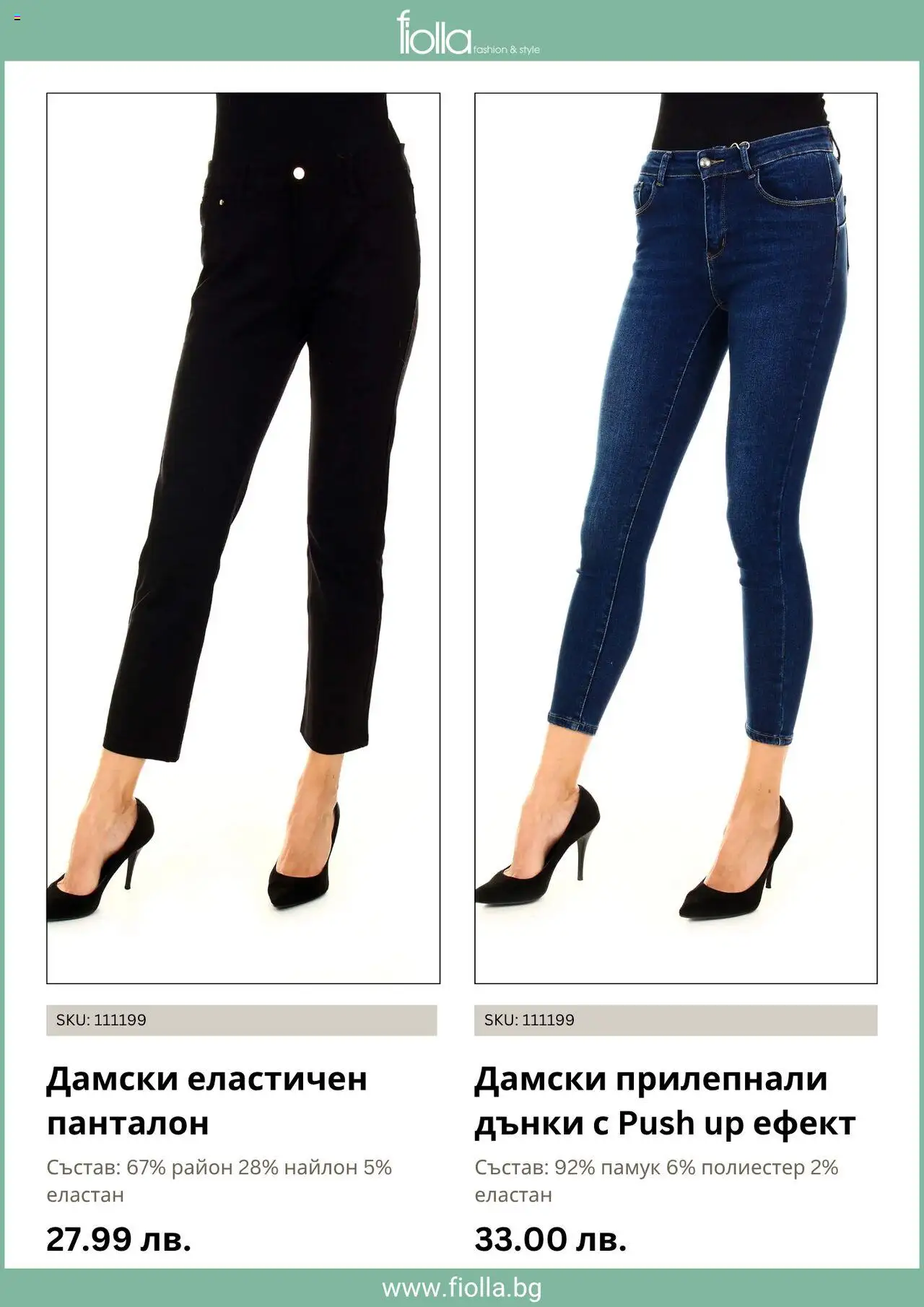  | Страница: 5 | Продукти: Дънки, Памук, Панталон