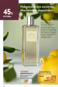 Преглед на Oriflame каталог 02 - Офертите са валидни от 28.01.2026 | Страница: 38