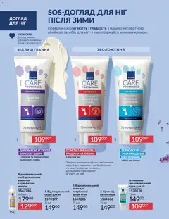 AVON акції дійснийкції з 01.03.2026 | Сторінка: 152 | Товари: Крем, Скраб