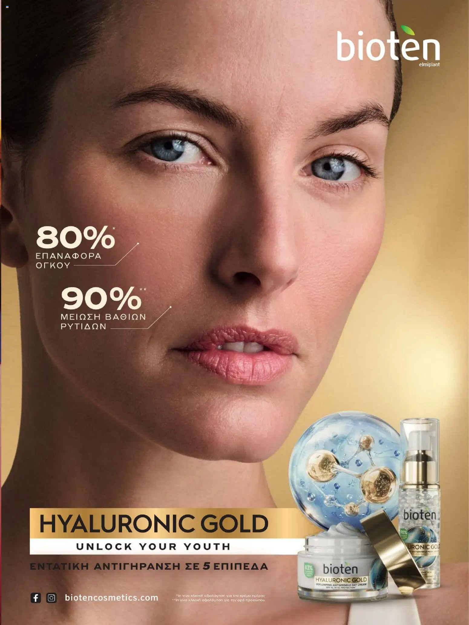 Hondos Center - Kατάλογος Χειμώνας 25/26 από 01/12/2025 🛍️ Δείτε τις καλύτερες προσφορές! | Ελλάδα